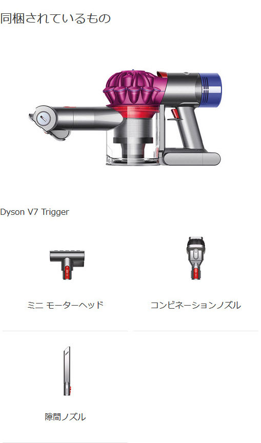 ダイソン Dyson V7 Trigger ハンディクリーナー サイクロン式掃除機 