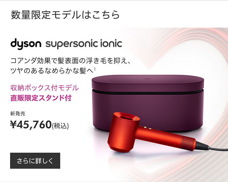 ドライヤー ヘアドライヤー ダイソン Dyson Supersonic Ionic