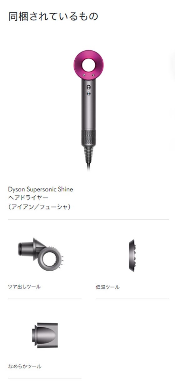 ダイソン Dyson Supersonic Shine ULF アイアン／フューシャ ヘア