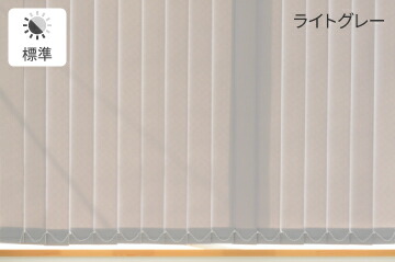 バーチカルブラインドのルーバー 標準タイプのライトグレー設置 | verticalblind.jp