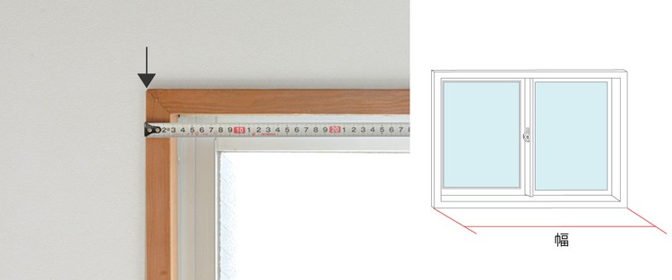 縦型ブラインドを窓枠正面に取り付ける場合の採寸イメージ。最初に窓枠外側の横幅を測ります。ブラケット（金具）を取り付ける箇所である上部を測り、基準にします。| verticalblind.jp