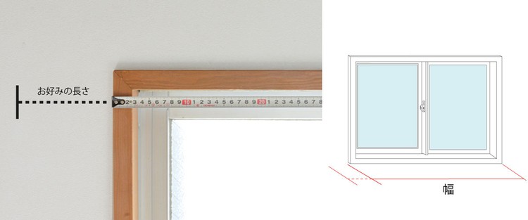 縦型ブラインドを窓枠外側に取り付ける場合の採寸イメージ 。最初に窓枠外側の横幅を測ります。| verticalblind.jp
