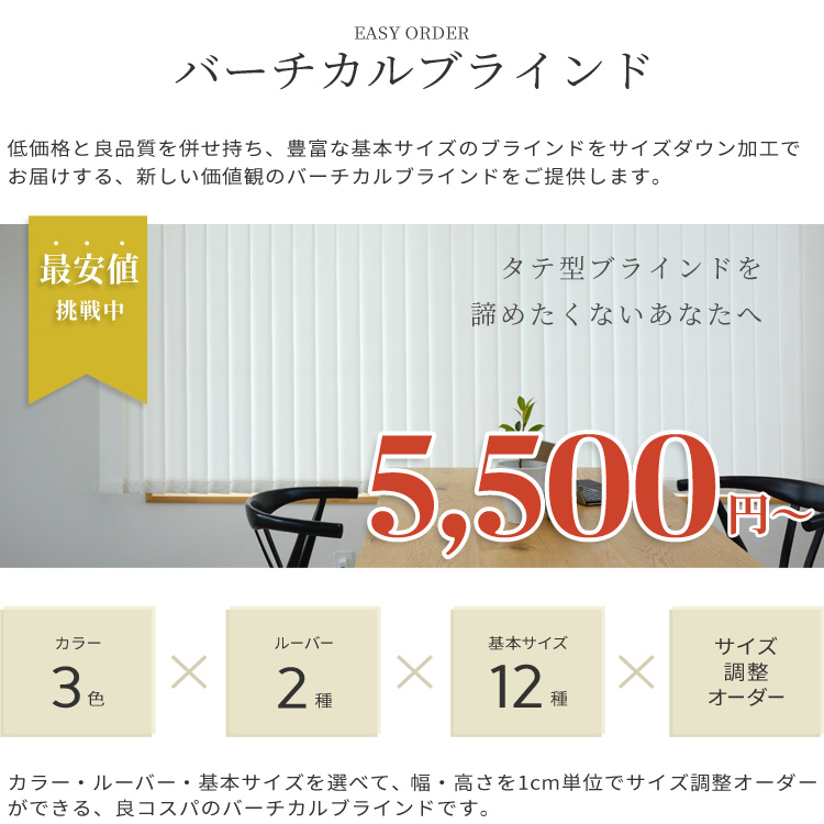 リビングや腰窓にも新しい提案。バーチカルブラインドでお部屋をグレードアップ | verticalblind.jp