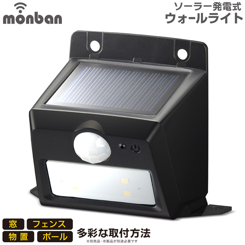 monban LEDセンサーウォールライト ソーラー 110lm 置型 ブラック｜LS-S108PN4-K 06-4226 OHM オーム電機