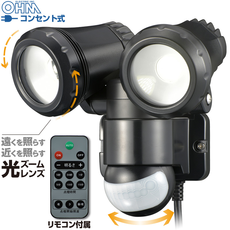 リモコン付LEDセンサーライト 光ズームレンズ 2灯 コンセント式｜RF-LS1300 07-8896 オーム電機