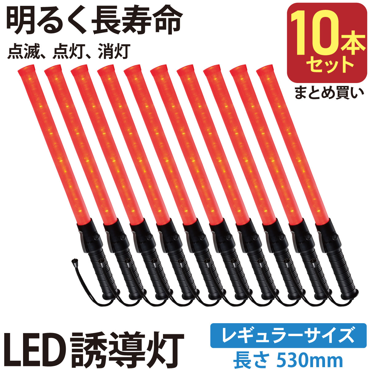 赤色LED誘導灯 53cmレギュラーサイズ [品番]07-8328