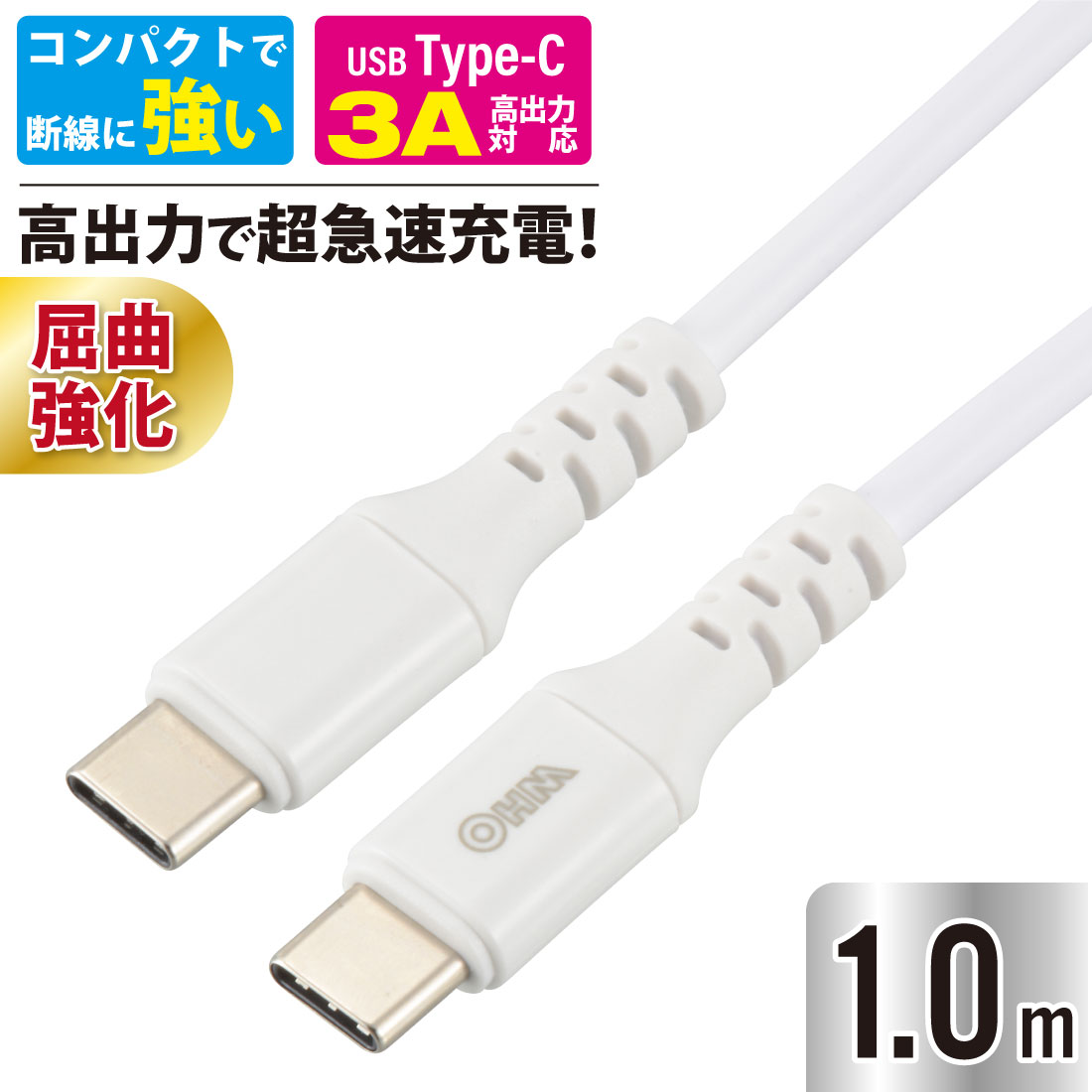 AudioComm PD対応Type-Cケーブル USB-C to USB-C 1m ホワイト [品番]01-7194