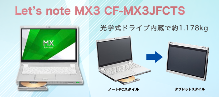 MX3 CF-MX3JFCTS