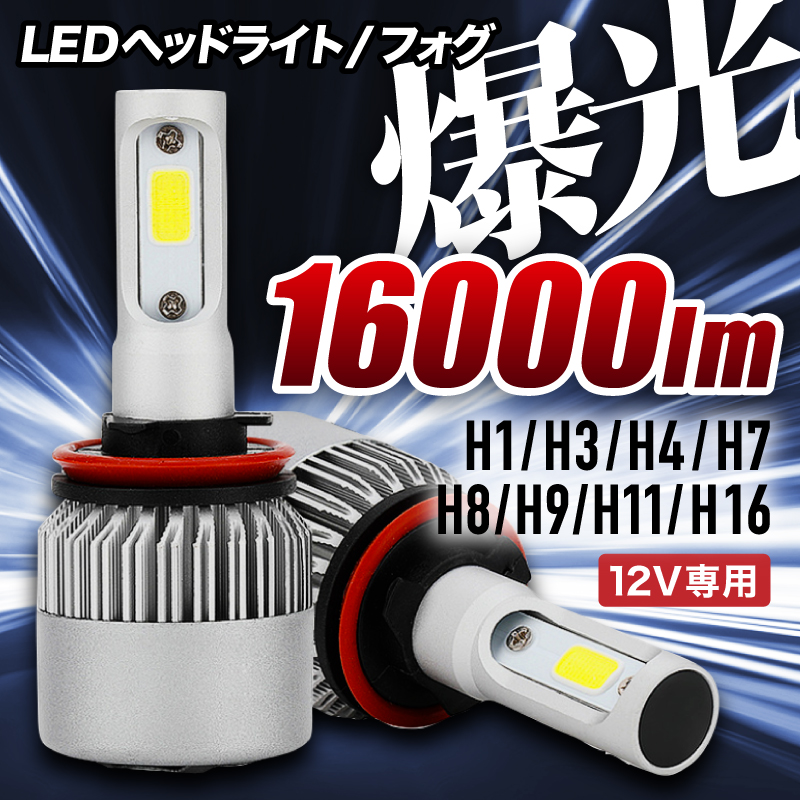 LEDヘッドライト H4 最強ルーメン 爆光 フォグランプ ハイロー切り替え 