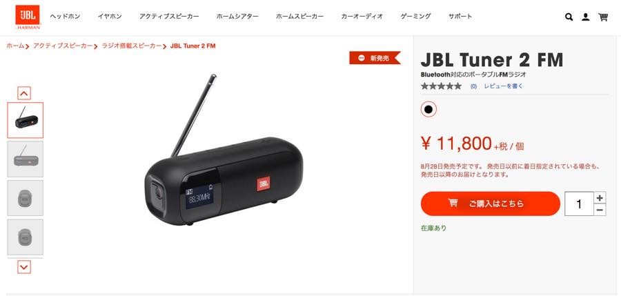 JBL ジェービーエル TUNER FM ラジオ対応 Bluetoothポータブルスピーカー ブラック JBLTUNER2FMBLKJN  ネコポス不可 :481542:キットカットヤフー店 通販 