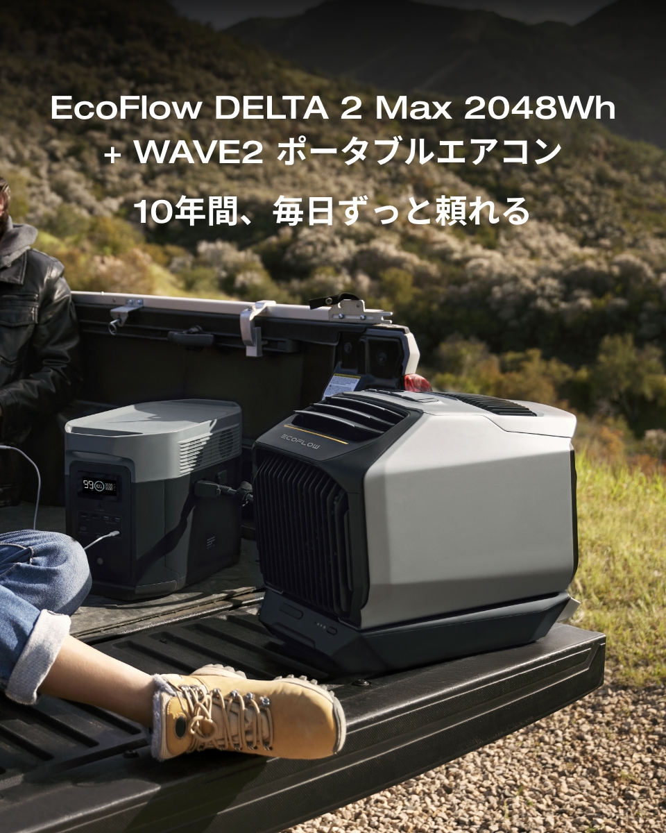 EcoFlow ポータブル電源 DELTA 2 Max 2048Wh + ポータブル 