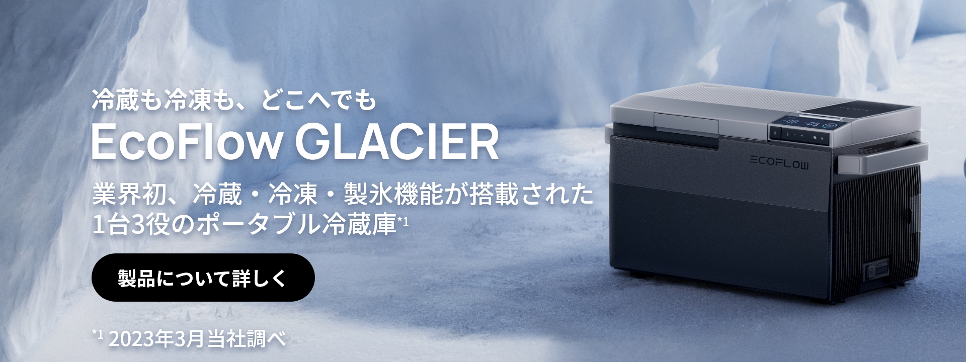 EcoFlow GLACIER専用バッテリー 298Wh容量 最長40時間稼働 GLACIERポータブル冷蔵庫専用