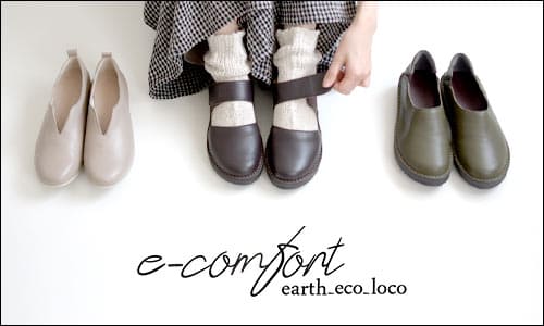 ecoloco定番のバッグと靴