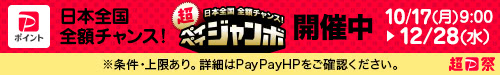 PayPayジャンボ（期間中ずっと表示）