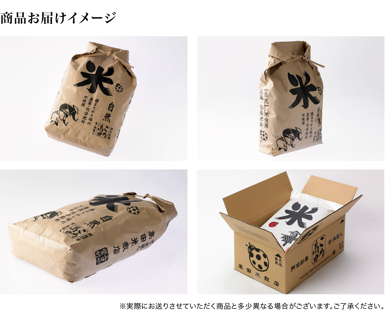 お届け商品イメージ