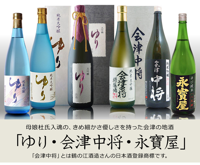 世界的に 会津中将 夏吟醸 720ml 日本酒 鶴乃江酒造 福島県