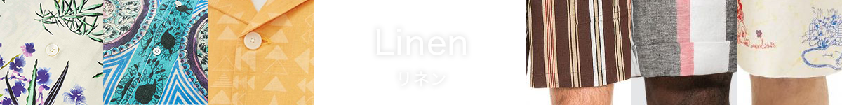 Linen リネン