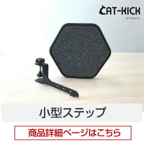 空間を最大限活用できる猫用「小型キャットステップ」キャットウォーク キャットベット キャットタワー キャットツリー efg-catkick3