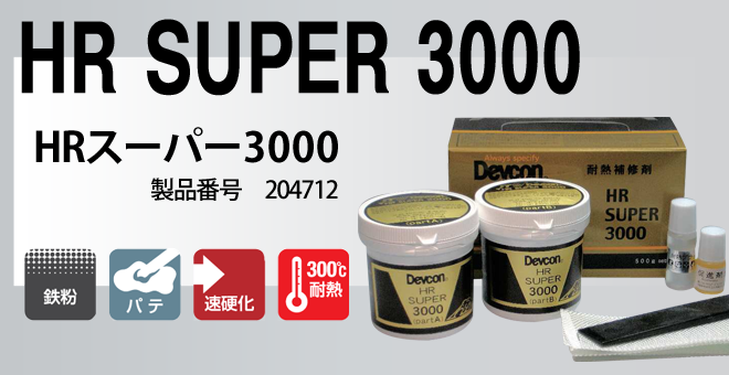 HR SUPER 3000