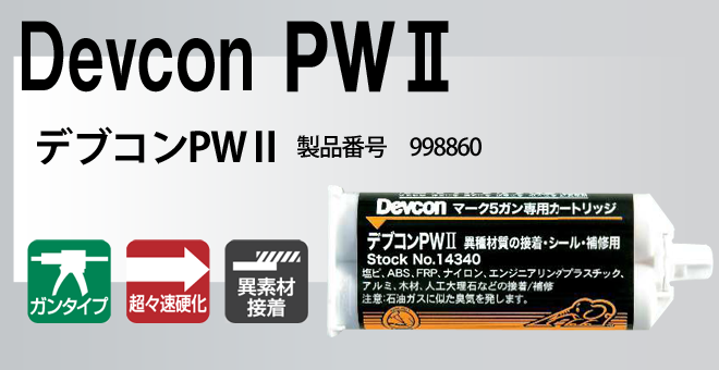 Devcon PW2