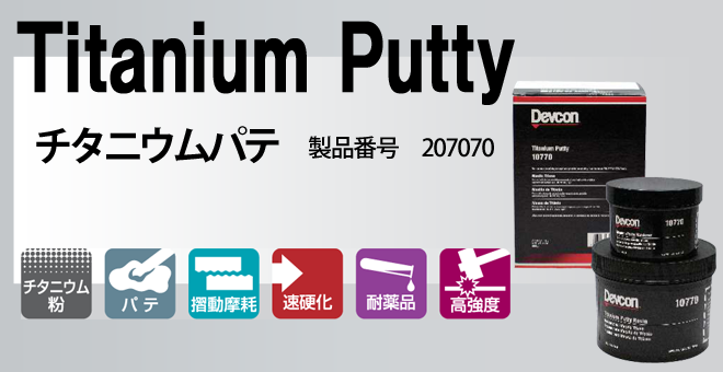 Titanium Putty