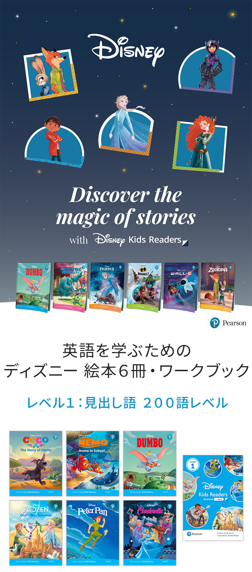 ディズニー 絵本 英語 Disney Kids Readers Level 1 Pack 英語絵本 6冊 