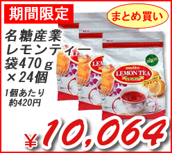 名糖産業　レモンティー　袋　４７０ｇ　×24個