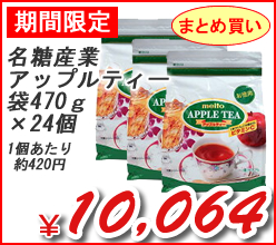 名糖産業　アップルティー　袋　４７０ｇ　×24個