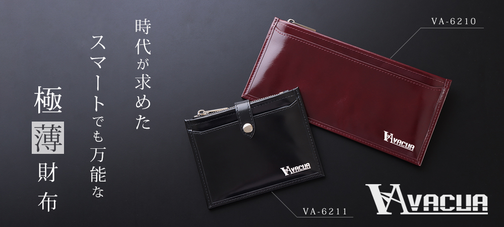 新商品 VACUA薄マチ財布2型