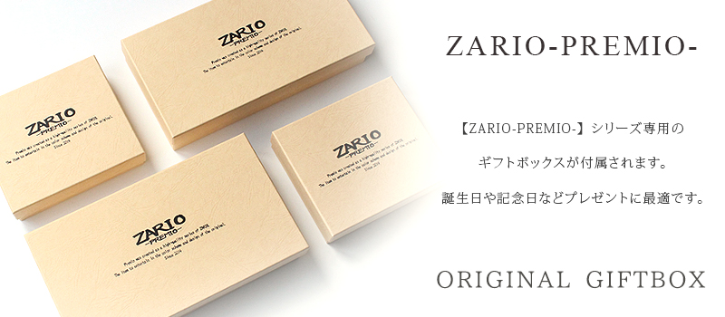 ZARIO-PREMIO-ギフトボックス