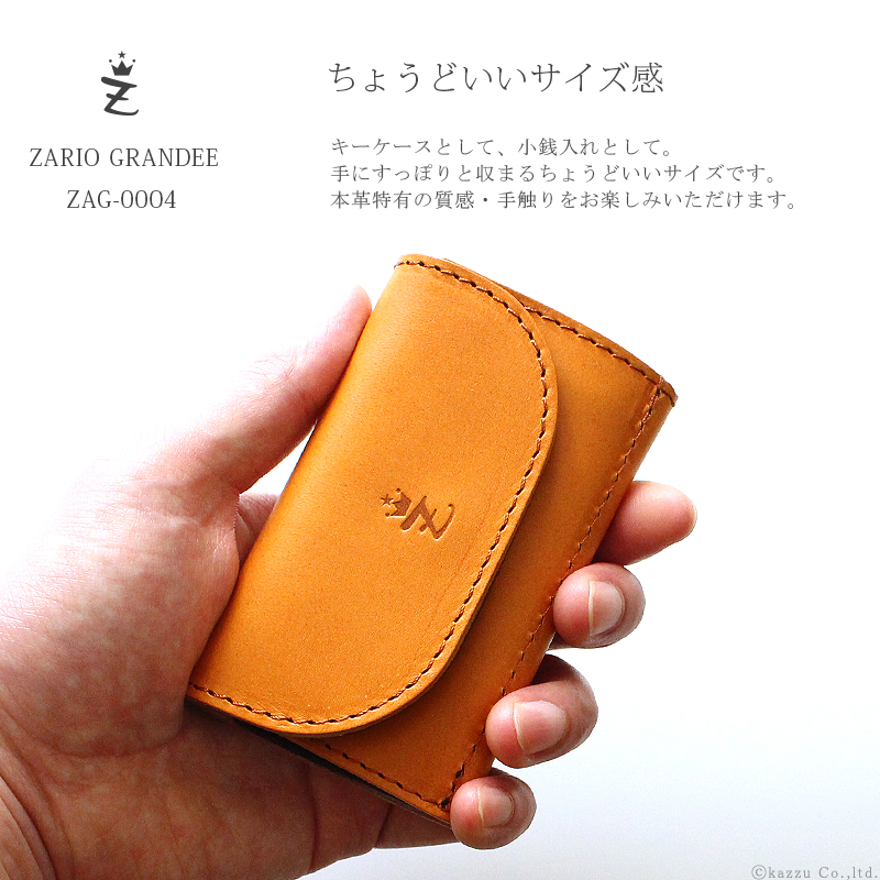 キーケース ZARIO-GRANDEE- 栃木レザー