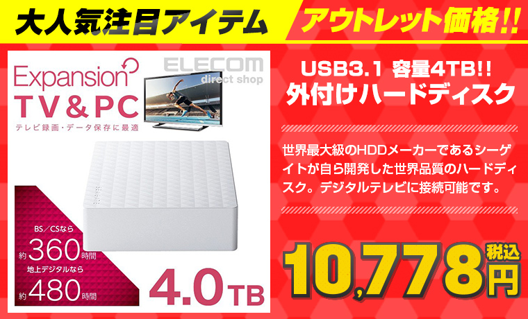 大人気注目アイテム 外付けハードディスク 4TB