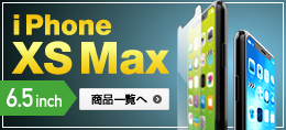 【新作入荷】iPhone XS Max