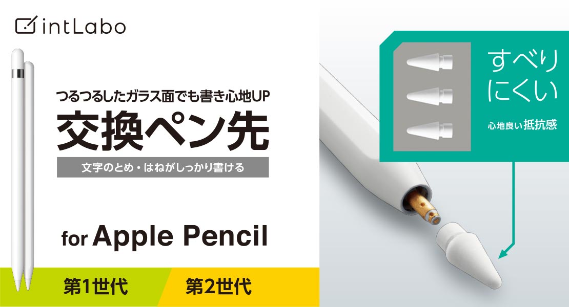 エレコム Apple Pencil 専用 交換ペン先 第1・第2世代両対応 しっかり 