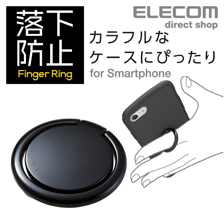 「かわいい～！」 フィンガーリング カラフルデザイン スマートリングスマートフォン用ストラップスマホ ブラック P-STRCLBK アウトレット  エレコム わけあり 在庫処分