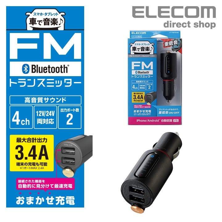 ELECOM(エレコム):FMトランスミッター 2.4A 4チャンネル ブラック LAT-FMBT03BK - 通販 -  ecuadordental.com.ec