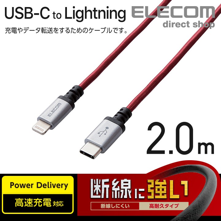 エレコム USB-C to Lightning ケーブル 高耐久 USB タイプC