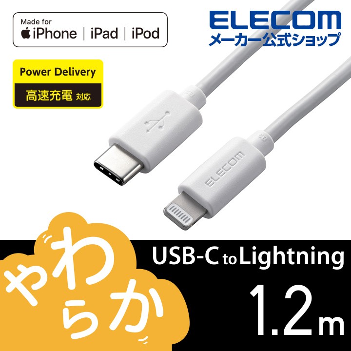エレコム USB-C to Lightningケーブル やわらか タイプC ライトニング