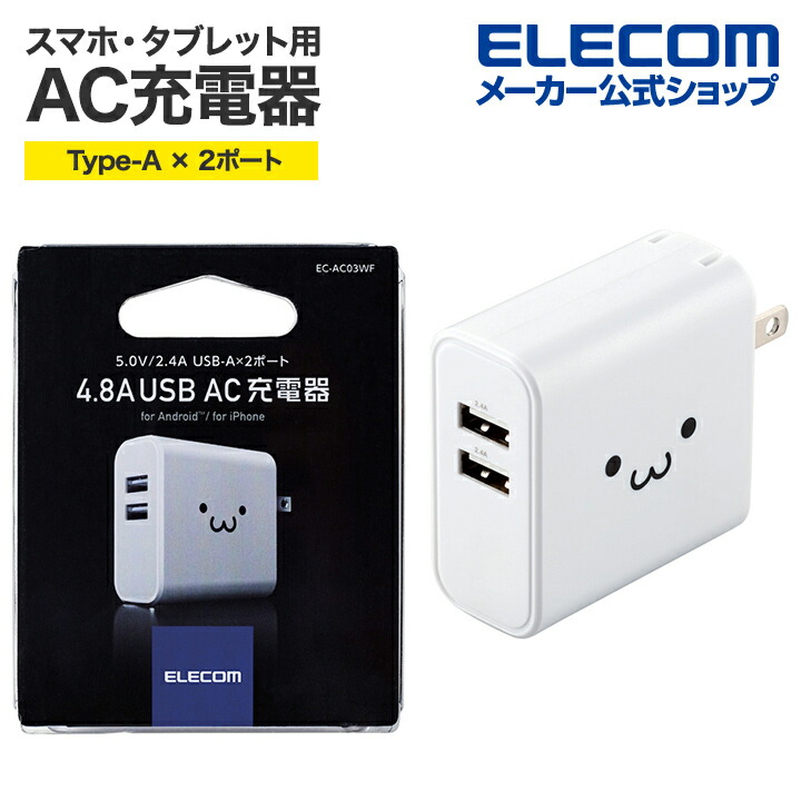 期間限定今なら送料無料 エレコム USB コンセント 充電器 合計24W USB-A×4 iPhone iPhone13シリーズ対応 Android 