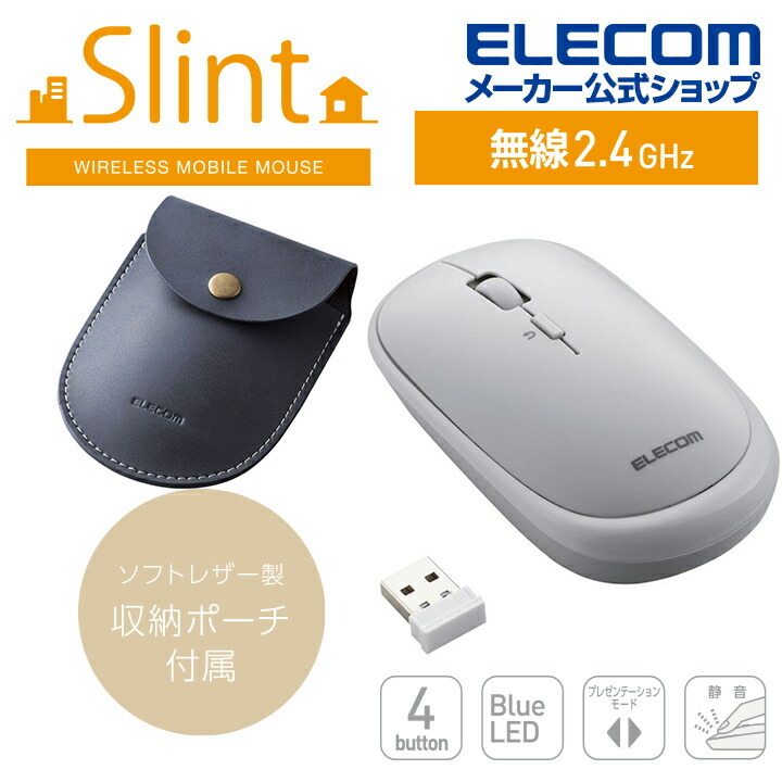 エレコム 2.4GHz無線 マウス M-TM10シリーズ BlueLEDマウス 薄型 無線 4ボタン ポーチ付 グレー┃M-TM10DBGY  :4549550177689:エレコムダイレクトショップ 通販 