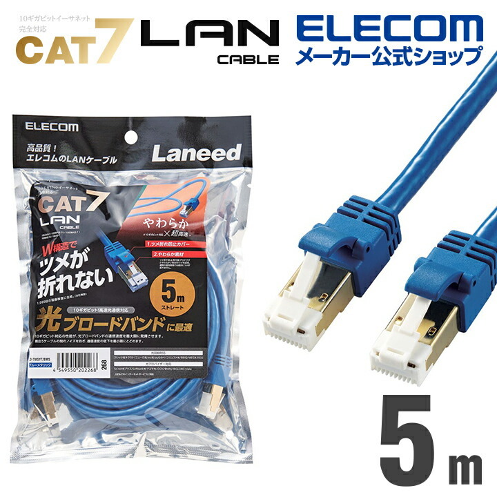 エレコム Cat7 LANケーブル ランケーブル インターネットケーブル