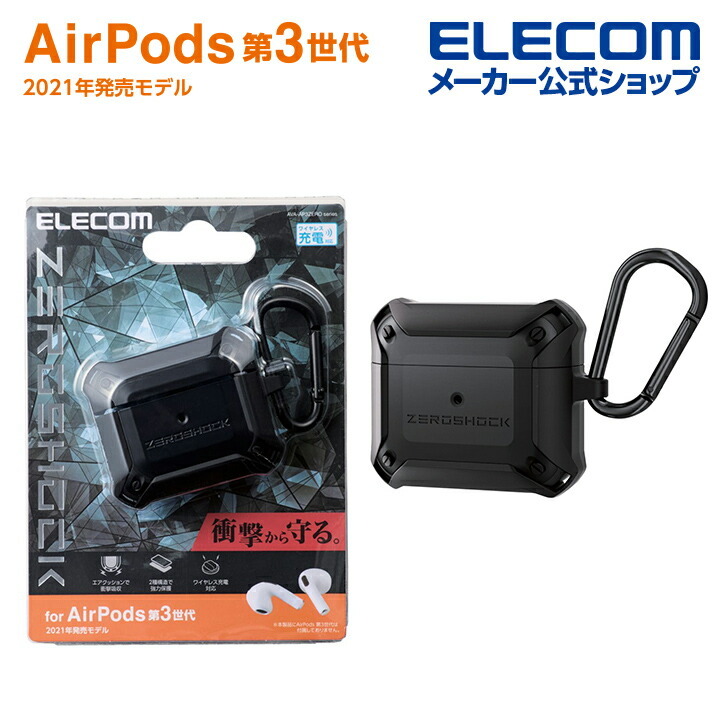 エレコム AirPods 第3世代 用 ZEROSHOCKケース airpods3 エアポッズ3 ゼロショック ケース  ブラック┃AVA-AP3ZEROBK :4549550217163:エレコムダイレクトショップ 通販 