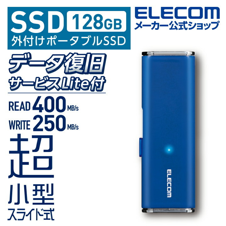 大流行中！ エレコム 外付け ポータブルSSD 128GB USB3.2 Gen1 スライド式 直挿しブルー ESD-EMN0128GBU 