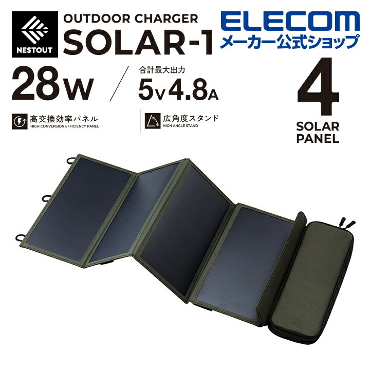 エレコム ソーラー充電器 NESTOUT ソーラーチャージャー SOLAR-1 4 