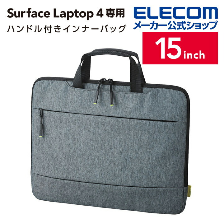 エレコム Surface Laptop 用 インナーバッグ 15インチ サーフェイス ラップトップ インナーバッグ 15inch グレー┃BM-IBMSL2115GY  :4549550226233:エレコムダイレクトショップ 通販 
