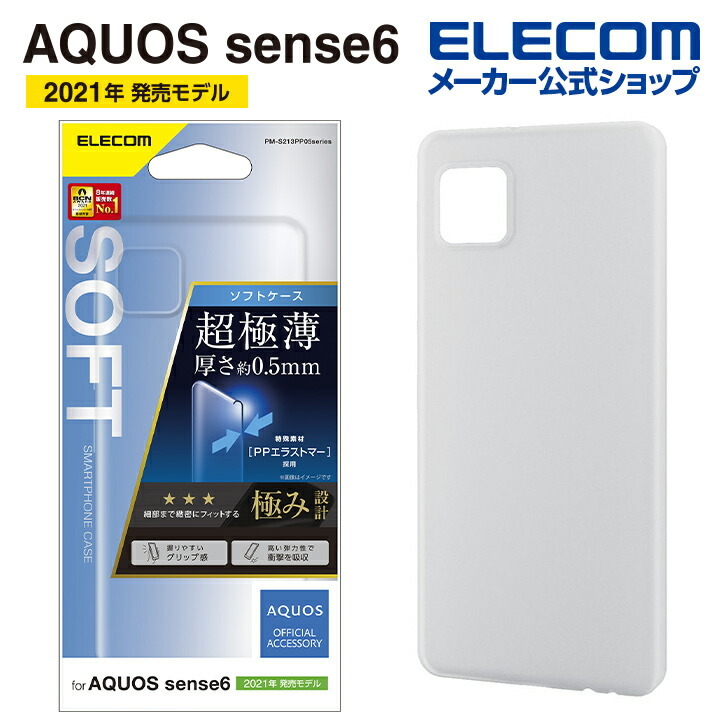 AQUOS sense6 用 ソフトケース 薄型 0.5mm アクオスセンス6 アクオス センス6 ソフト ブラック┃PM-S213PP05BK  アウトレット エレコム わけあり 在庫処分 :4549550233156:エレコムダイレクトショップ - 通販 - Yahoo!ショッピング