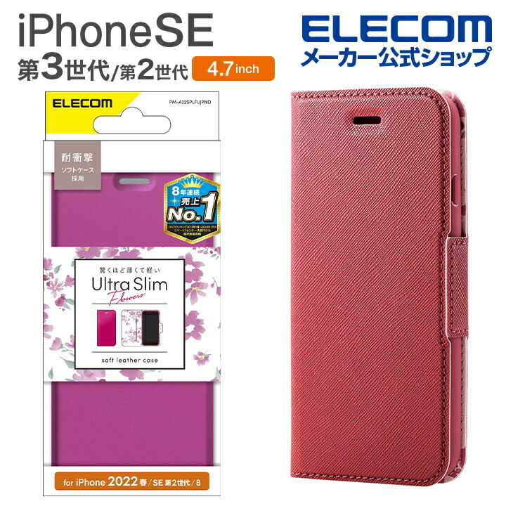 エレコム iPhone SE 第3世代 第2世代 ソフトレザーケース 手帳型 UltraSlim Flowers 薄型 磁石付 4.7インチ  ディープピンク┃PM-A22SPLFUJPND :4549550243858:エレコムダイレクトショップ 通販 
