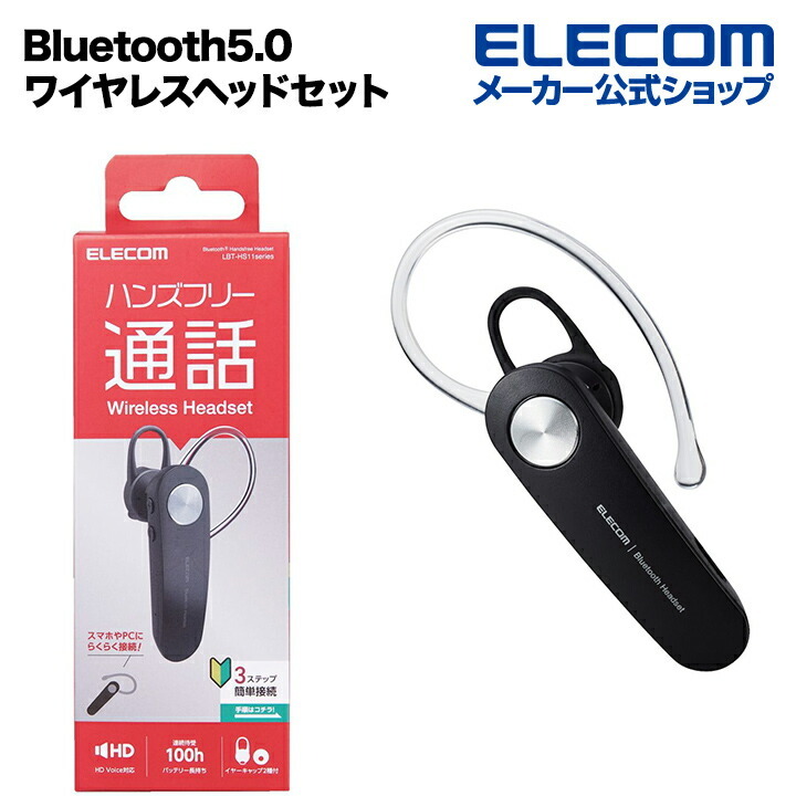 2021正規激安】 エレコム ELECOM ヘッドセット ワイヤレス Bluetooth 片耳 イヤフックタイプ LBT-HSC10MPBU ブルー 