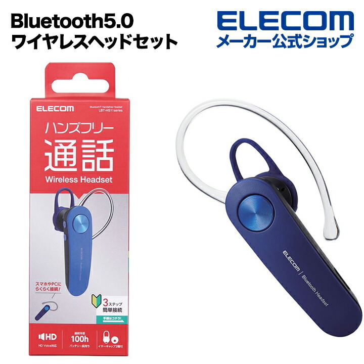 エレコム Bluetoothハンズフリーヘッドセット(ブルー) LBT-HSC10MPBU 返品種別A