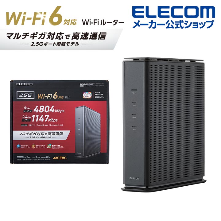 エレコム 無線LANルーター 親機 Wi-Fi 6 (11ax) 4804+1147 Mbps Wi ...